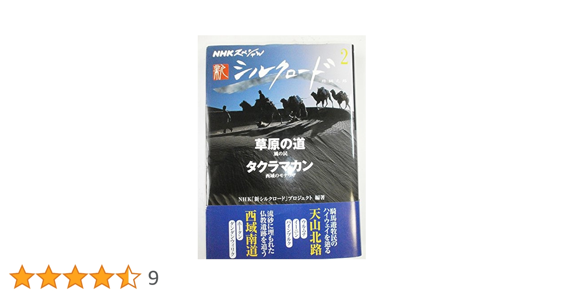 (未使用･未開封品)NHKスペシャル 新シルクロード 特別版 DVD-BOX 2 Amazon.co.jp: NHKスペシャル 新シルクロード 特別版 DVD-BOX 2