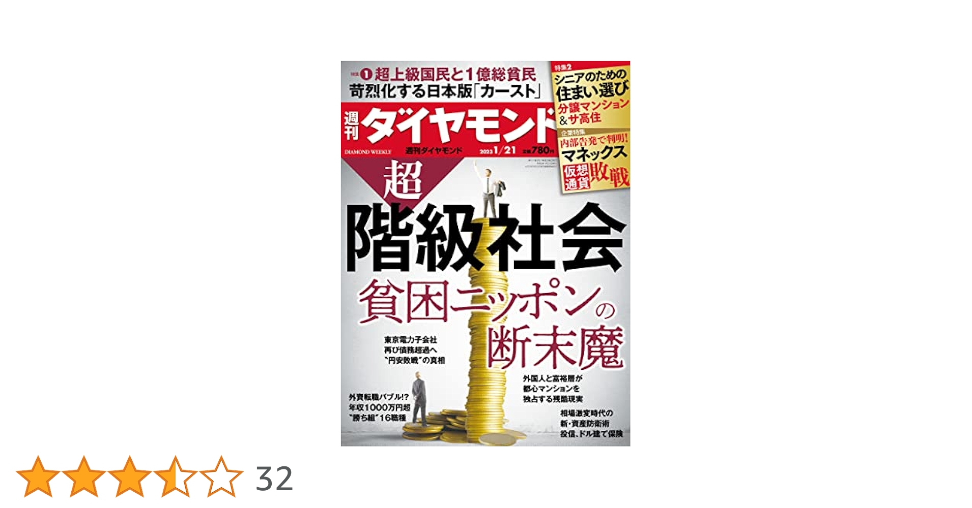 週刊ダイヤモンド 2021年9月14日号 週刊ダイヤモンド 2021年9月25日号 塾 予備校 - メルカリ