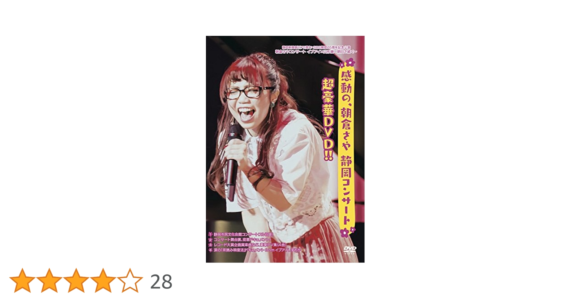 朝倉さやDVD サイン入り 朝倉さやDVD サイン入り DVD | 朝倉さや 専門店