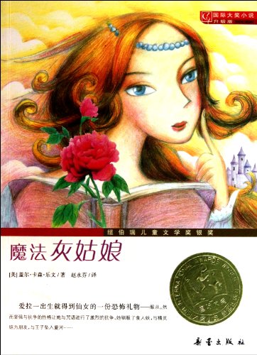 Ella Enchanted [Chinese] 7530749870 Book Cover