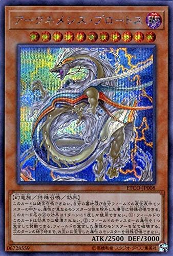 Amazon Co Jp 遊戯王カード アークネメシス プロートス シークレットレア Eternity Code Etco エターニティ コード 効果モンスター 闇属性 幻竜族 シク ホビー 通販