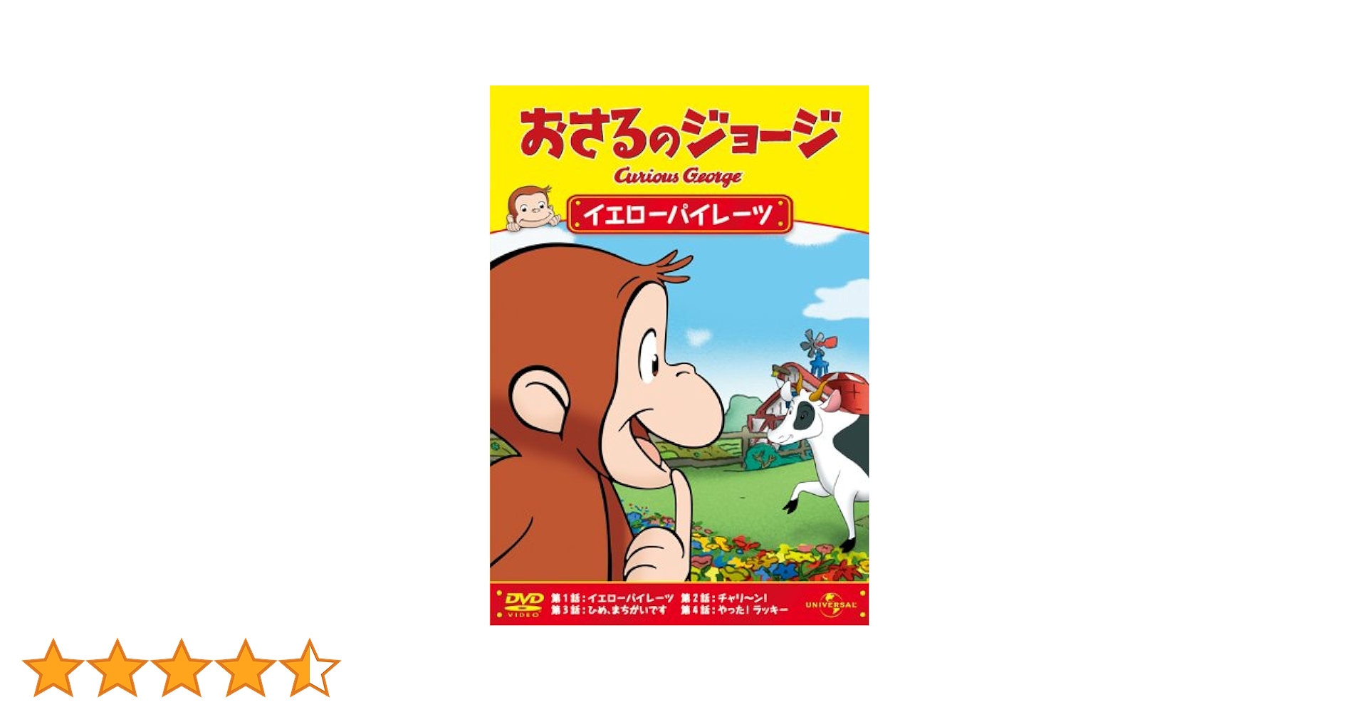 Amazon.co.jp: おさるのジョージ/イエローパイレーツ [DVD