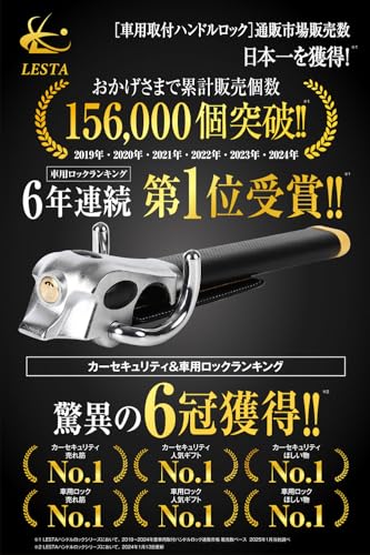 509711 LESTA ペダルロック 盗難防止 車 ハンドルロック併用 LESTA