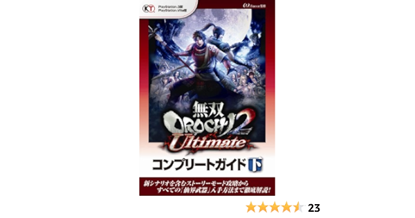 無双orochi2 Ultimate コンプリートガイド 下 W Force 本 通販 Amazon 無双orochi2 Ultimate コンプリートガイド 下 W Force 本 通販 Amazon