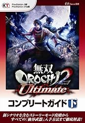 無双 OROCHI2 Ultimete Amazon.com: 無双OROCHI 2 Ultimate : Everything Else