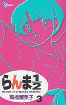 【美品】らんま1/2 新連載号から1年半の表紙と巻頭カラー14冊‼️ 週刊少年サンデー 1989年19号※らんま1/2 巻頭カラー※鬼切丸 特別