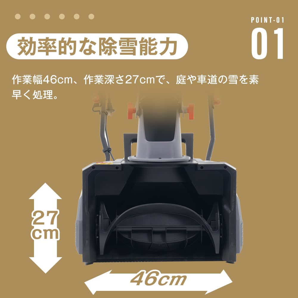 Amazon.co.jp: 除雪機 電動 家庭用 大型 軽量 除雪幅46cm 除雪高27cm