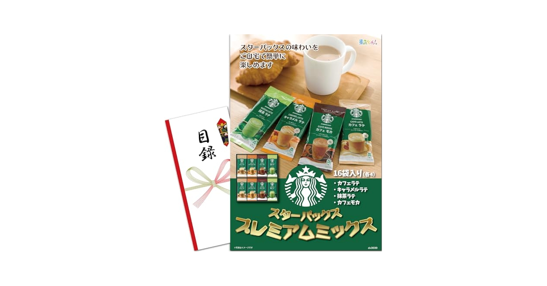 スターバックス シール＆パーティーセット