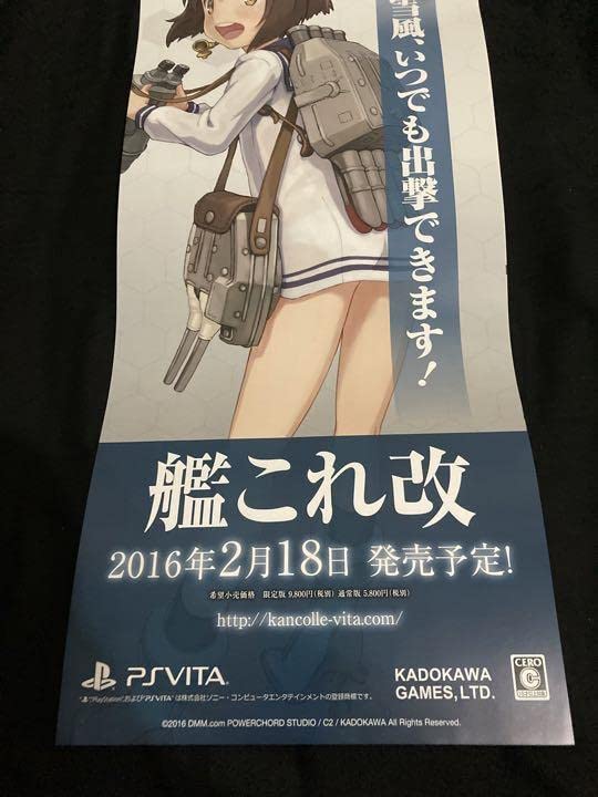 【非売品】艦隊これくしょん 艦これ改 雪風 B2 半裁 サイズ ポスター 非売品】艦隊これくしょん 艦これ改 雪風 B2 半裁 サイズ ポスター