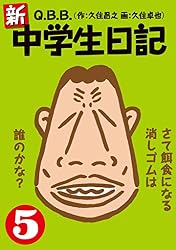 【中古】新・中学生日記 コミック 1-8巻セット コミック全巻セット・まとめ買い】新・中学生日記(1～8巻)セット