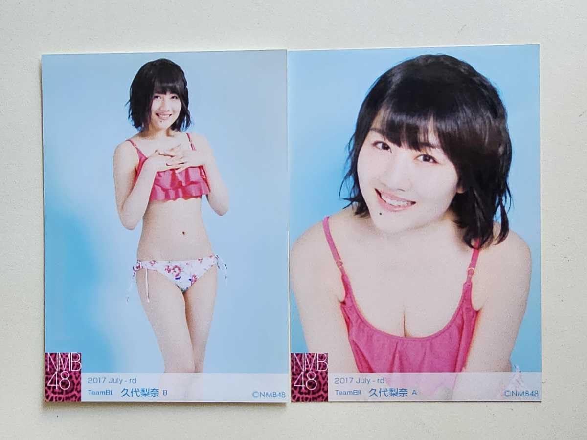NMB48 2016年 2017年 発売生写真 水着ver. コンプまとめ売り Amazon.co.jp: NMB48 久代梨奈 2017 July -rd 生写真 2種コンプ 水着