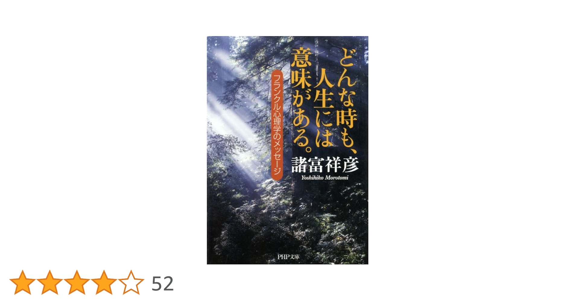 【中古】 働く意味生きる意味 ７３人のみごとな生き方に学ぶ/日経ＢＰＭ（日本経済新聞出版本部）/川村真二 楽天市場】働く意味 生きる意味 73人のみごとな生き方に学ぶの通販