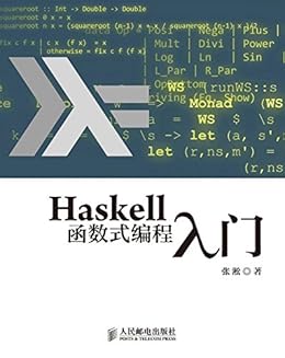 Amazon Com Haskell函数式编程入门 异步图书 Chinese Edition Ebook 张淞 Kindle Store