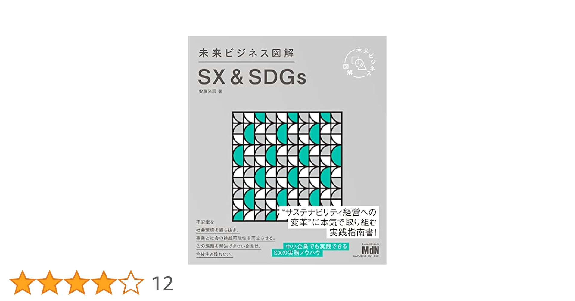 ビジネス書籍 100万円のスモール・ビジネスを3年以内に3000万円で売却する