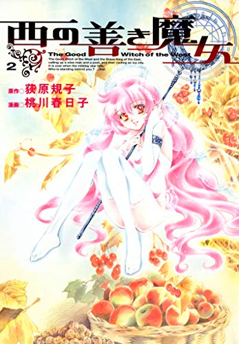 西の善き魔女 2巻 コミックブレイド 荻原規子 桃川春日子 桃川春日子 荻原規子 マンガ Kindleストア Amazon 西の善き魔女 2巻 コミックブレイド 荻原規子 桃川春日子 桃川春日子 荻原規子 マンガ Kindleストア Amazon