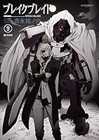 ブレイクブレイド (全20巻) Kindle版