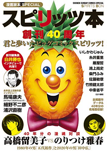 【ジャンボカードダス】YAWARA じらさないでよ ビッグコミックスピリッツ ビッグコミックスピリッツ 平成元年4月24日号 YAWARA!/浦沢直樹 s