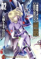 機動戦士ガンダムS destiny 第1巻 機動戦士ガンダムSEED DESTINY（1）』（高山 瑞穂