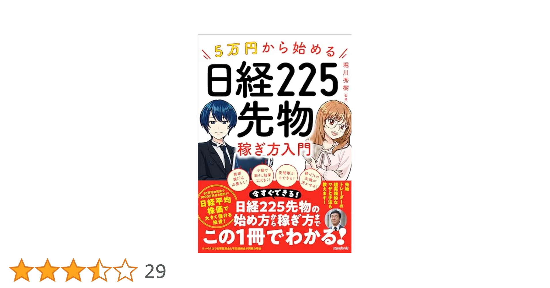 先物経済がわかれば「本当の経済」が見える Amazon.co.jp: 先物