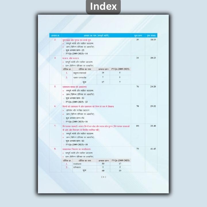 Image of Examcart Jawahar Navodaya Vidyalaya (JNV) Class 6 Entrance Exam Study Guide Book 2027 | NCERT Based Complete Theory, Chapterwise Question | Solved Paper + Practice Set (Hindi Medium)