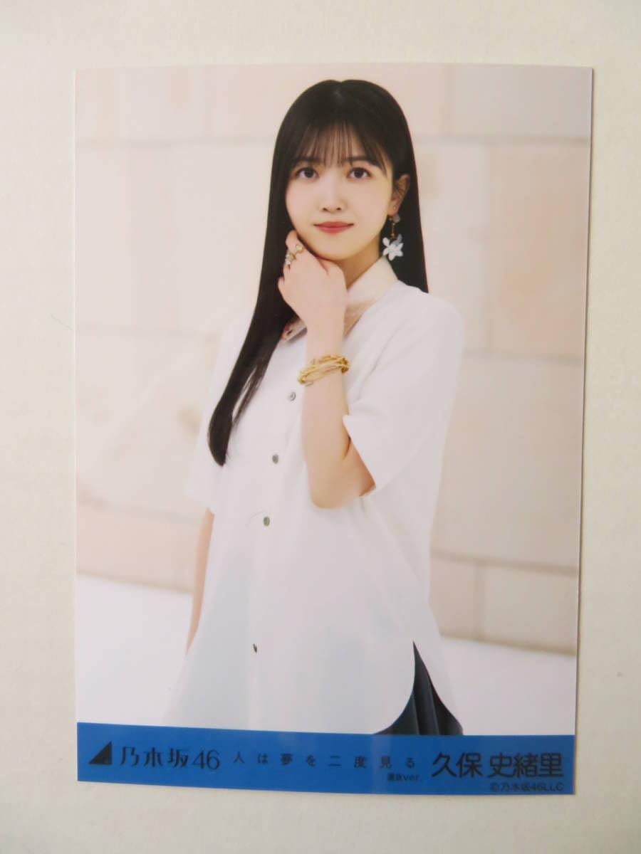 Amazon.co.jp: 久保史緒里 生写真 ③ 人は夢を二度見る 乃木坂46