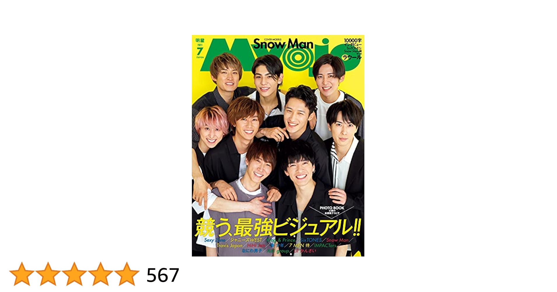 Myojo(ミョージョー) 2021年 07 月号 [雑誌] |本 | 通販 | Amazon