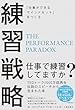 セール中のKindle本2：「仕事ができるマインドセット」をつくる　練習戦略