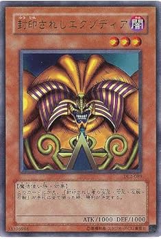 当時物.遊戯王 封印されしエクゾディア Amazon.co.jp: DL2-089 UR 封印されしエクゾディア【遊戯王