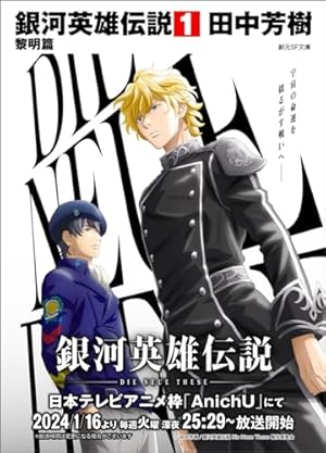 フィルムコミック　銀河英雄伝説　ぜん26巻+2 銀河英雄伝説 26／藤崎 竜／田中 芳樹 | 集英社 ― SHUEISHA ―