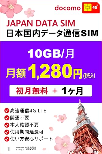 docomo b{p f[^ʐMSIMJ[hbDATA SIM for JAPAN b iSIMJ[hbvyCh SIM bf[^ʐMpSIMbvyChVb