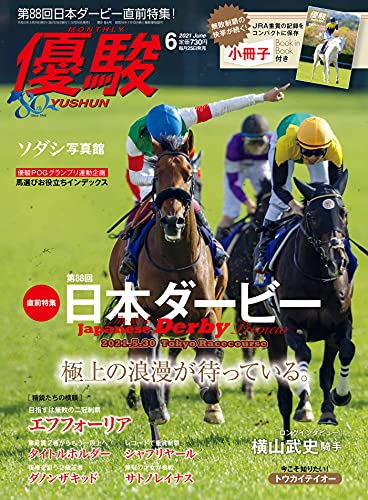 月刊 優駿 21年 06月号 雑誌 日本中央競馬会 趣味 その他 Kindleストア Amazon