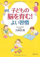Kodomo no no o hagukumu yoi shukan. 4569760864 Book Cover