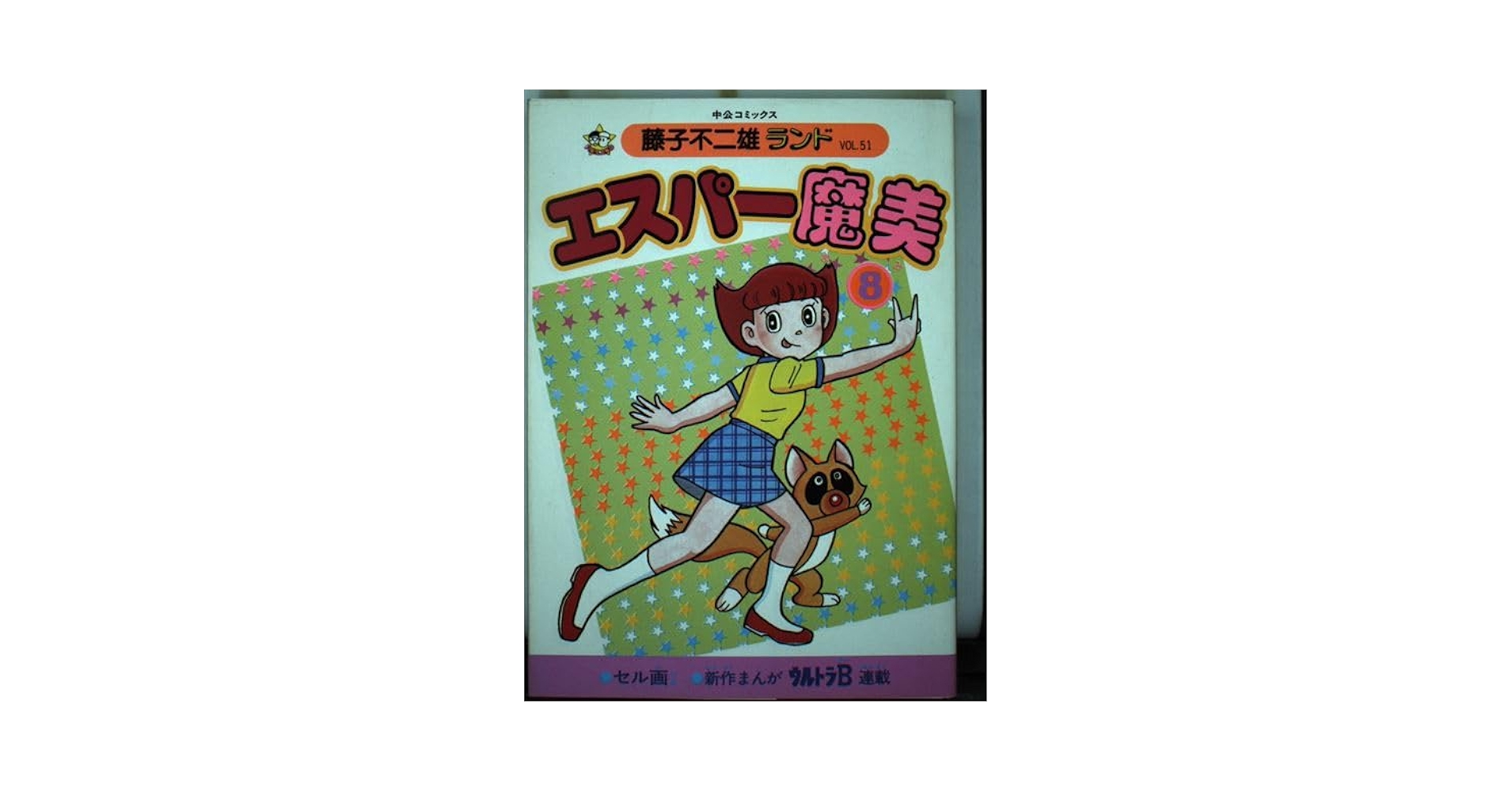 エスパー魔美 複製原画 額付き B4サイズ 雪の降る街を・・・ 藤子不二雄 藤子・F・不二雄ミュージアム 複製原画（エスパー魔美