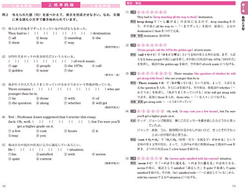 英文法標準問題精講の評価 評判 と使い方 特徴 勉強法 レベル