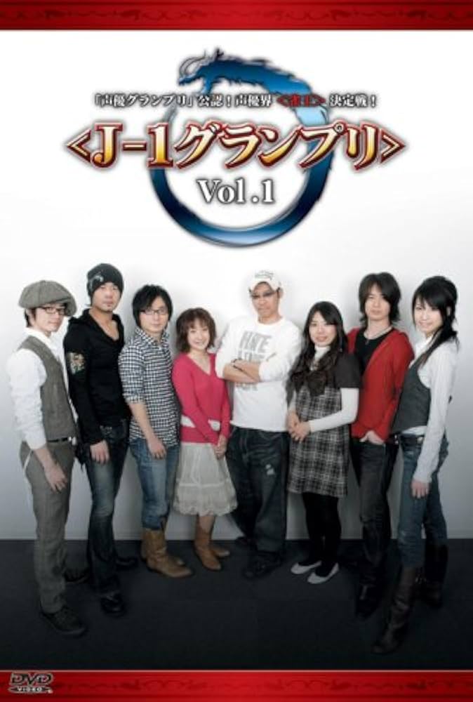 声優  DVD Amazon.co.jp: 「声優グランプリ」公認!声優界決定戦! Vol.1 [DVD