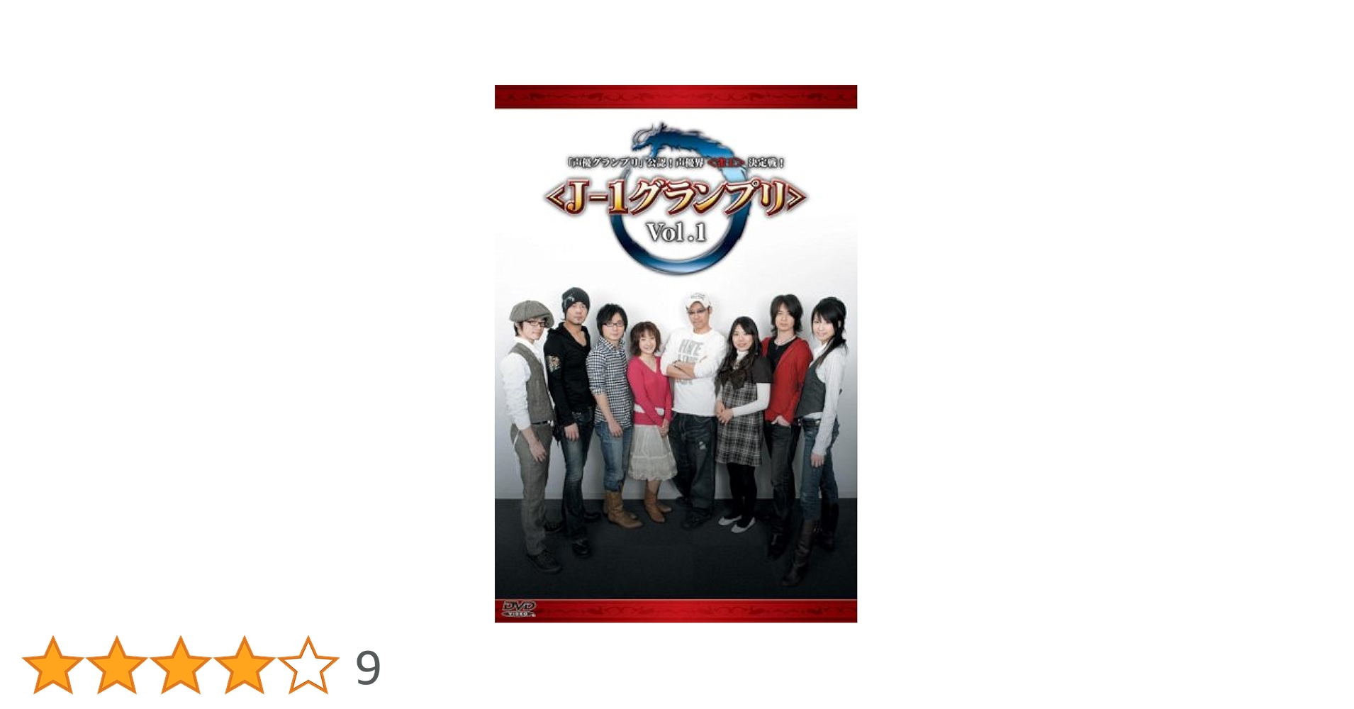 Amazon.co.jp: 「声優グランプリ」公認!声優界決定戦! Vol.1 [DVD