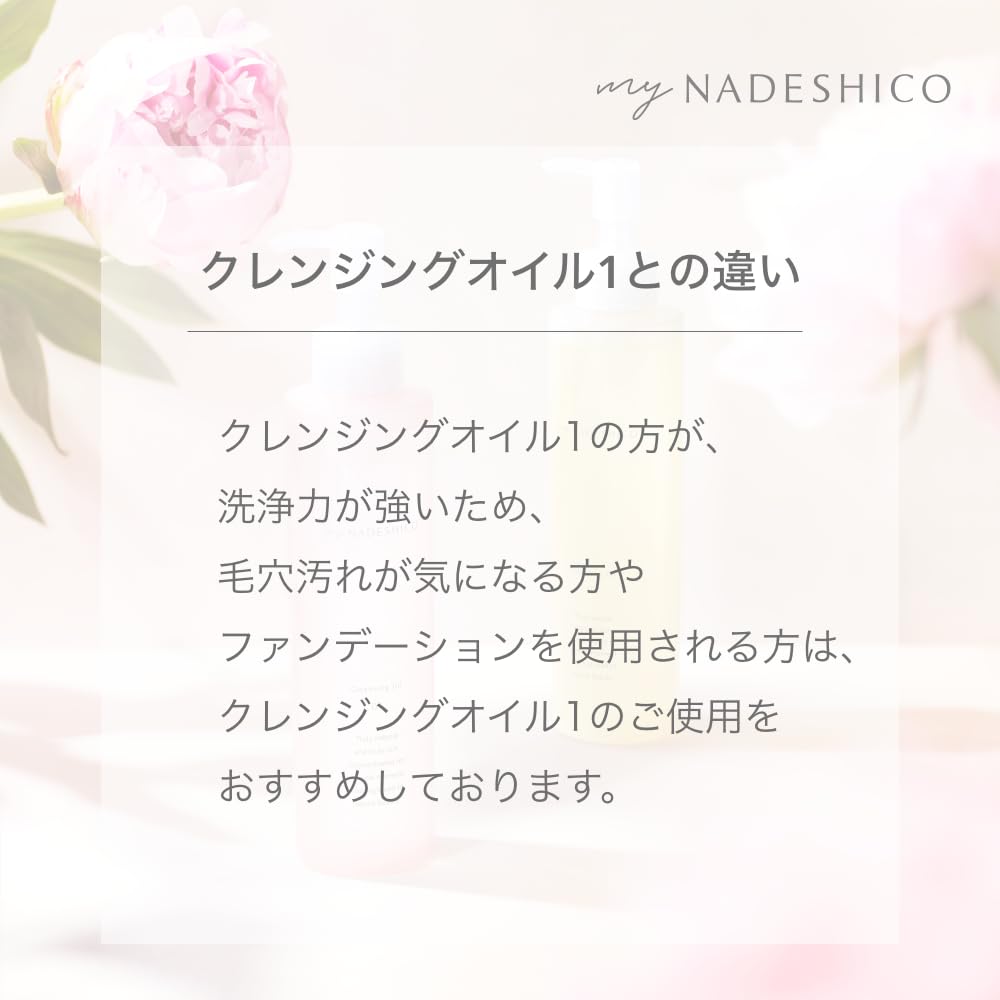 Amazon | 【マイナデシコ】クレンジングオイル2 メイク落とし 毛穴