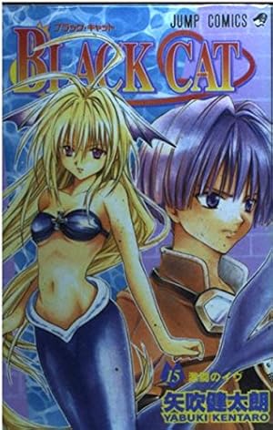 送料無料　未読　BLACK CAT 9巻セット　ブラックキャット 矢吹健太朗 BLACK CAT ブラックキャット コンビニ版 全巻セット 全9巻 矢吹
