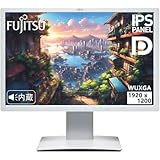 【整備済み品】 富士通 VL-B24W-7A 24.1インチワイド LED液晶モニター 非光沢/IPSパネル/WUXGA(1920x1200)/DP/DVI/VGA/VESA準拠 スピーカー内蔵/画面回転/高さ調整