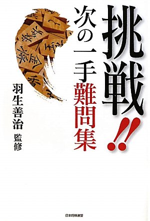 オライリー 無料電子書籍 挑戦!! 次の一手難問集 バイ