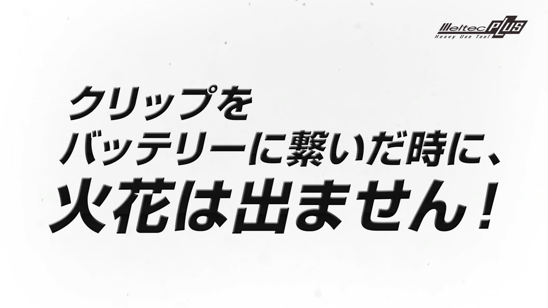 メルテック 全自動パルスバッテリー充電器 (バイク~ミニバン/小型 メルテック 全自動パルスバッテリー充電器 (バイク~ミニバン/小型