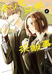 Amazon.co.jp: まりも兄弟の茶飯事 4 (少年チャンピオン・コミックス