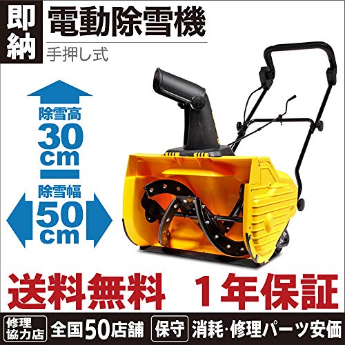 Haige 電動除雪機小型家庭用軽量除雪幅50cm 1600wモーター搭載1年保証hg K1650 家裝及園藝 園藝 除雪用品 除雪機 Whenbuy Jchere Com