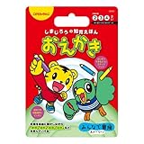 こどもちゃれんじ しまじろうの知育えほん (おえかき) 幼児 お絵描きブック ワーク