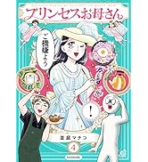 プリンセスお母さん4