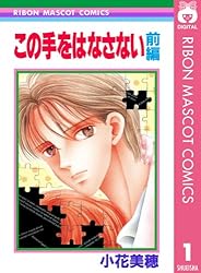 小花美穂　先生　少女漫画　りぼん　切り抜き 小花美穂 先生 少女漫画 りぼん 切り抜き 小花美穂 先生 少女