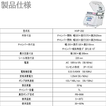 【値下げ】卓上型真空包装機　HVP-282 卓上型トスパックホットシリーズ HVP-282｜株式会社 TOSEI