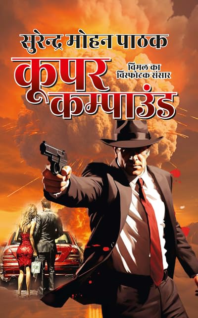 Cooper Compound Paperback