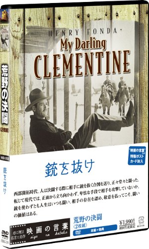 荒野の決闘(2枚組) (初回生産限定) [DVD]