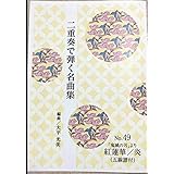 大平光美 箏曲 楽譜 二重奏で弾く名曲集 鬼滅の刃 紅蓮華 炎